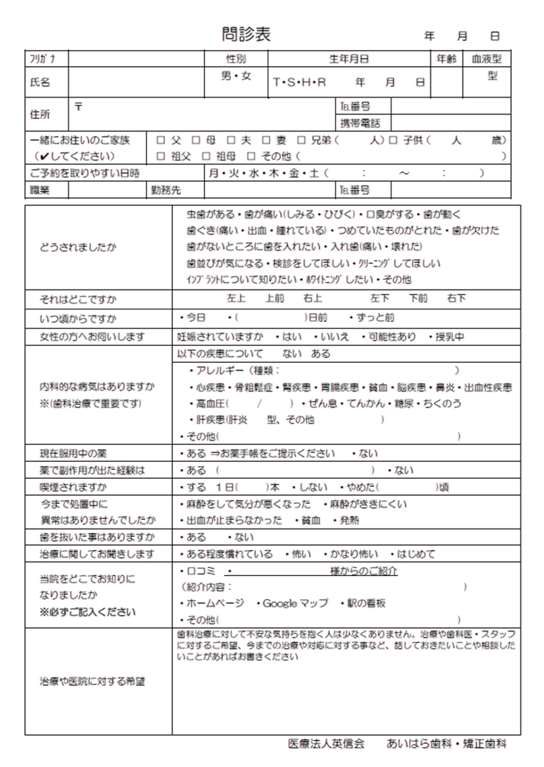 大人向け問診票イメージ