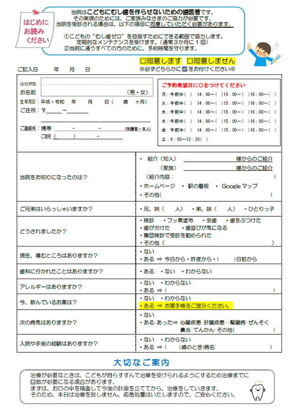 小児向け問診票イメージ