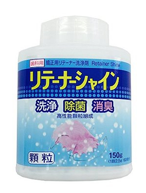矯正用リテーナー洗浄剤 リテーナーシャイン