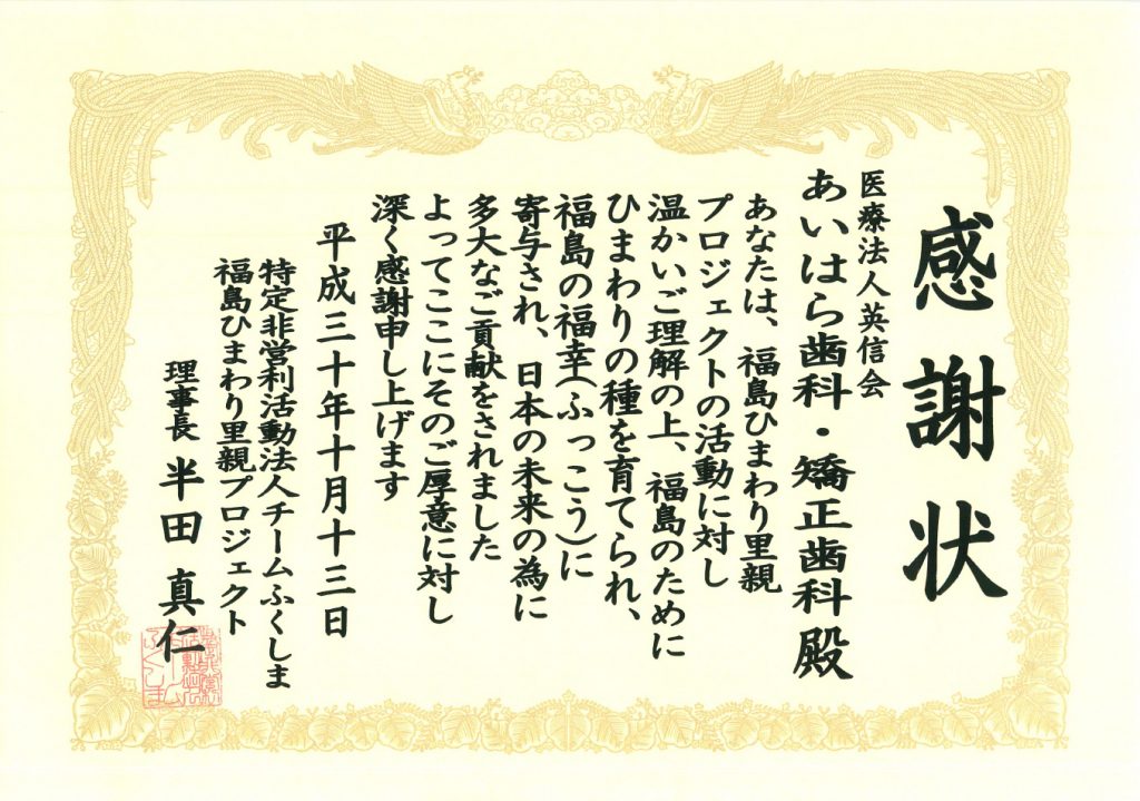 感謝状