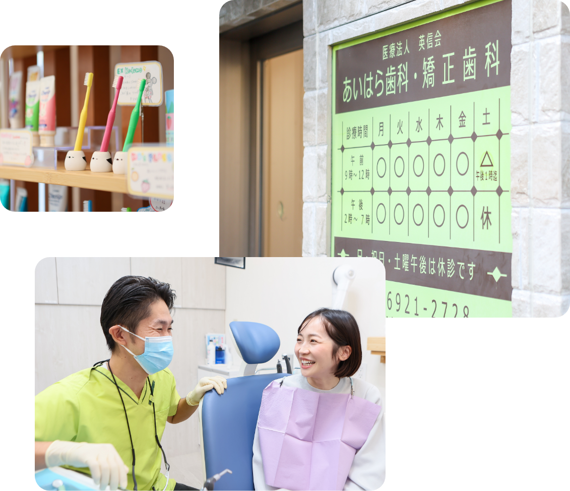 あいはら歯科・矯正歯科 外観